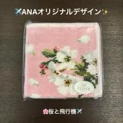 【ANA限定】フェイラー　ANAオリジナル　タオル桜2枚セット 2025年最新】フェイラー ana 桜の人気アイテム - メルカリ