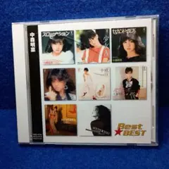 中森明菜／ベスト　Best