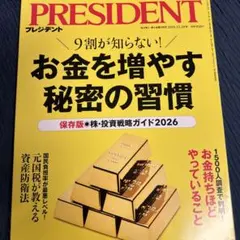 PRESIDENT 2025年12月19日号