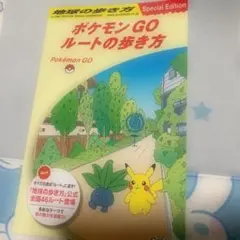 ポケモン ガイドブック