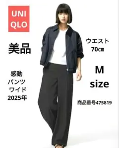 美品　UNIQLO 感動ワイドパンツ　ブラック　Mサイズ