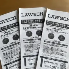 LAWSON サンプルたばこ引換券 3枚セット