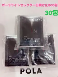 POLAポーラ 第7世代 BA ローション7 1ml*30包+BAクリーム30包 - メルカリ