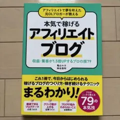 本気で稼げるアフィリエイトブログ