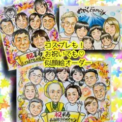 似顔絵オーダー　似顔絵　イラスト　還暦祝い　米寿　ウェルカムボード　大人数