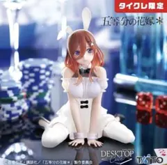 五等分の花嫁DesktopCuteフィギュア 中野三玖〜バニーver.〜タイクレ