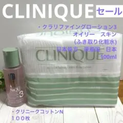 クラリファイングローション3 100ml &コットンN １００枚