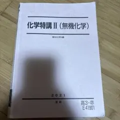 2025年最新】化学特講の人気アイテム - メルカリ