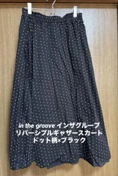 in the grooveインザグルーブ　リバーシブルドット柄×ブラック綿100のサムネイル