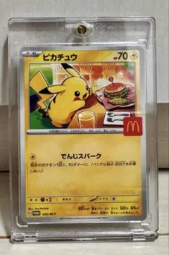 ピカチュウ（マクドナルド プロモ 2025）