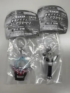 【2点セット】ウルトラマンシリーズ 変身アイテム　めじるしアクセサリー