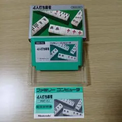 ファミコン　 4人打ち麻雀 HVC-FJ