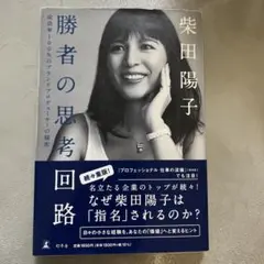 勝者の思考回路 成功率100%のブランドプロデューサーの秘密