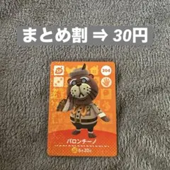 amiibo あつ森 第4弾 パロンチーノ 304 どうぶつの森