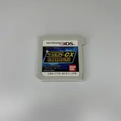 ゲームセンターCX 3丁目の有野 3DS