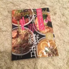 Komachi（長野こまち）2022年11月号