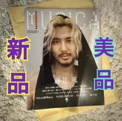 【新品＆美品！】MUSICA 2025年7月号 藤井 風