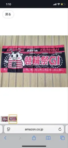 小倉・競輪祭オリジナルタオル