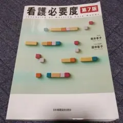値下げ　看護必要度 第7版