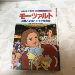 モーツァルト