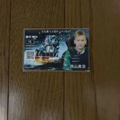 2026年最新】西山貴浩の人気アイテム - メルカリ