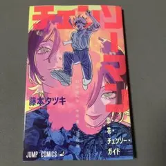 チェンソーマン　劇場版　映画　入場者特典