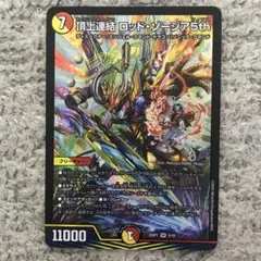 ロッドゾージア