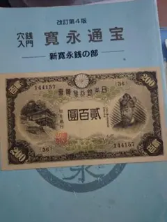 藤原鎌足 貳拾圓札 - メルカリ