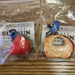 パペットスンスン　スンスンを探せガチャ　いちご＆パン