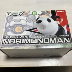 新品　TOMY kigurumix 遊撃部隊NORIMONOMAN&キグルミマン 新品 TOMY kigurumix 遊撃部隊NORIMONOMAN&キグルミマン