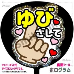 SX-1028 ファンサうちわ うちわ うちわ文字 コンサートうちわ 団扇文字