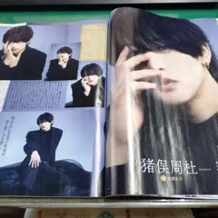 猪俣周杜　切り抜き