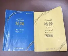 精錬　問題＋解答