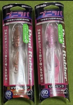【ルミカ】XTRADA プニラバ　60g 2個セットのサムネイル