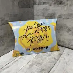 「たった今考えたプロポーズの言葉を君に捧ぐよ」　ドンキホーテ拡張パック