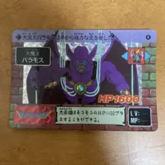 【即決価格】カードダス ドラゴンクエスト アベル伝説 バラモス No.04