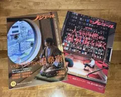 ノジュール　2024年11月号：2023年11月号　2冊