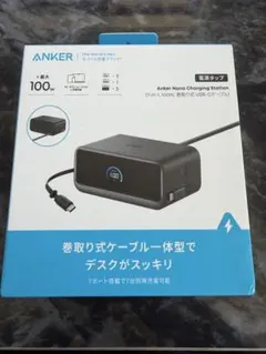 未開封新品 Anker Nano Charging Station 100W 黒
