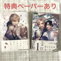 この手を離さないで 咲本﨑 1.2巻