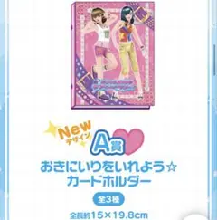一番くじ オシャレ魔女 ラブandベリー アンコール a賞 カードフォルダー