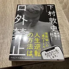 口外禁止
