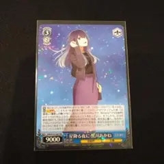 2025年最新】星降る夜に ヴァイスの人気アイテム - メルカリ