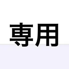 カイリキー様専用