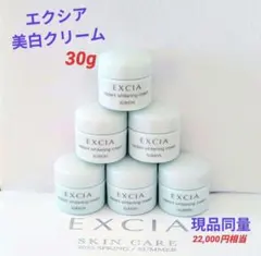 アルビオン エクシア リプラント ホワイトニングクリーム 5g×6個 〈30g〉