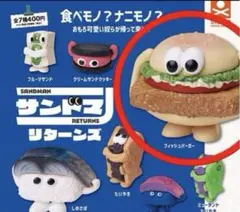 サンドマンリターンズ　ガチャガチャ　フィッシュバーガー