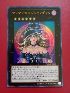 遊戯王 マジマジ☆マジシャンギャル WJMP-JP018 プロモ ウルトラレアC