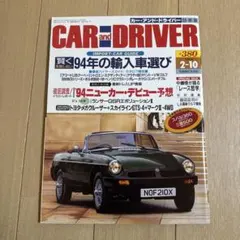 CAR and DRIVER 94年輸入車選び 1994 2 10日号