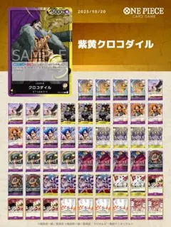 【紫黄クロコダイル　格安】　構築済みデッキ　早い者勝ち