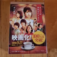 コーヒーが冷めないうちに
