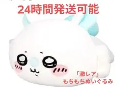 【最安値】ちいかわ モモンガ もちもちぬいぐるみのサムネイル